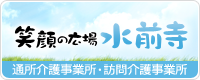 笑顔の広場水前寺